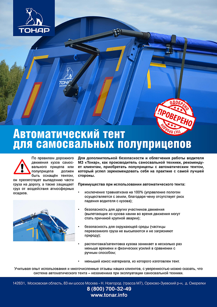 Тонар-95239 левосторонняя разгрузка